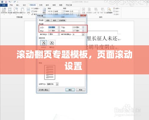 滾動(dòng)翻頁專題模板，頁面滾動(dòng)設(shè)置 