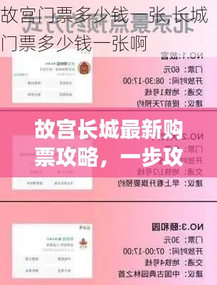 故宮長城最新購票攻略，一步攻略，暢游歷史長河
