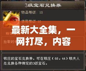 最新大全集，一網(wǎng)打盡，內(nèi)容更新不斷！