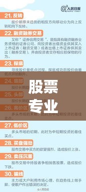 股票專(zhuān)業(yè)術(shù)語(yǔ)深度解析，助你快速掌握股市語(yǔ)言
