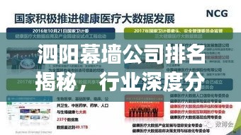 泗陽幕墻公司排名揭秘，行業(yè)深度分析與前景展望