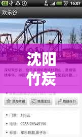 沈陽竹炭探秘之旅，全方位旅游攻略指南
