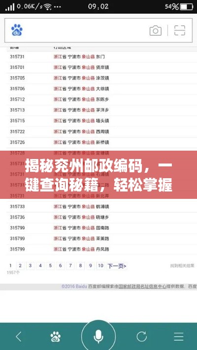 揭秘兗州郵政編碼，一鍵查詢秘籍，輕松掌握百度搜索結(jié)果