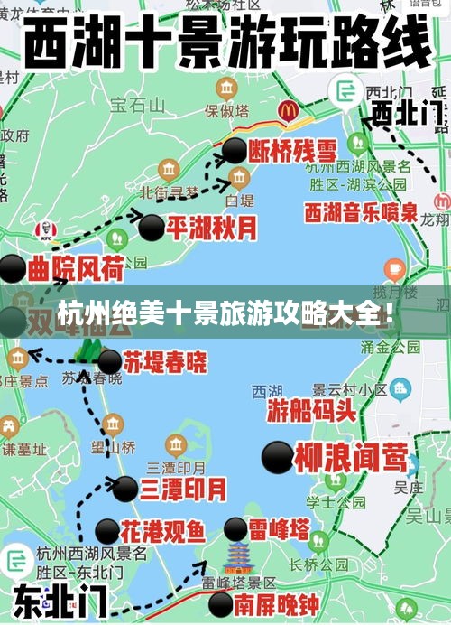 杭州絕美十景旅游攻略大全！