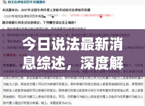 今日說法最新消息綜述，深度解讀法律熱點，不容錯過！