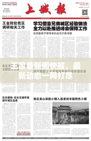 王家巷新聞快報，最新動態(tài)一網打盡
