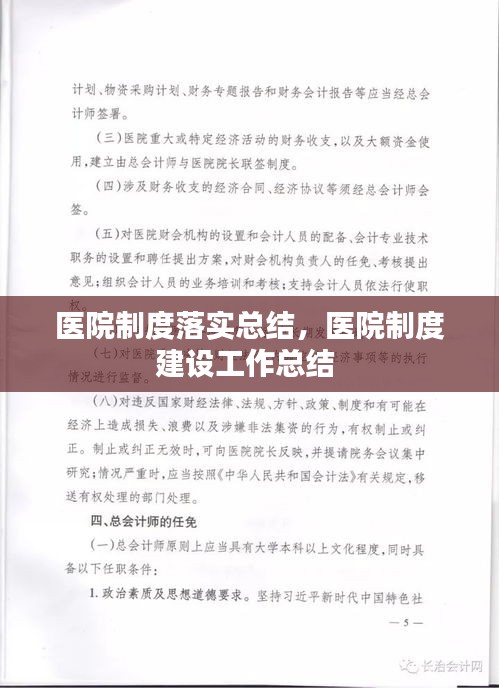 醫(yī)院制度落實總結(jié)，醫(yī)院制度建設工作總結(jié) 