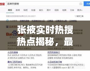 張掖實時熱搜熱點揭秘，最新消息一網(wǎng)打盡
