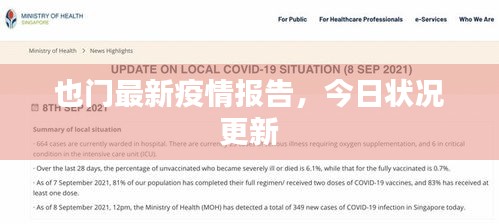 也門最新疫情報告，今日狀況更新