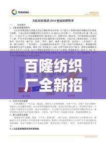 百隆紡織廠全新招工熱潮，加入我們一起織夢(mèng)！
