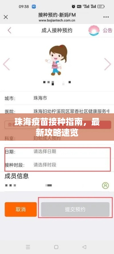 珠海疫苗接種指南，最新攻略速覽