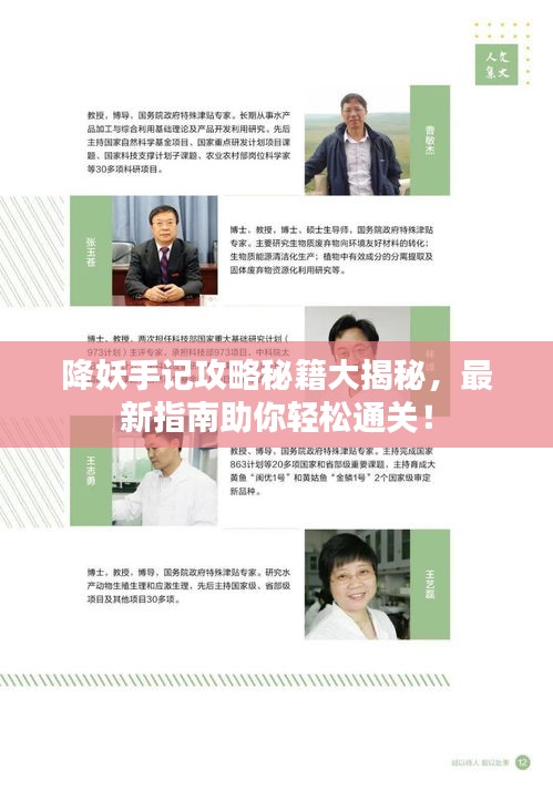 降妖手記攻略秘籍大揭秘，最新指南助你輕松通關(guān)！