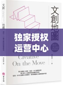 獨家授權(quán)運營中心，什么是獨家授權(quán) 