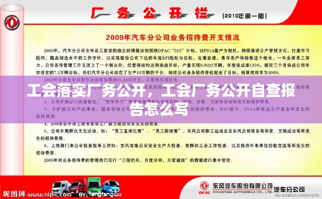工會(huì)落實(shí)廠務(wù)公開(kāi)，工會(huì)廠務(wù)公開(kāi)自查報(bào)告怎么寫(xiě) 