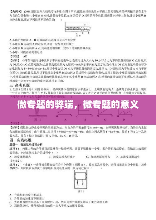 微專(zhuān)題的弊端，微專(zhuān)題的意義 