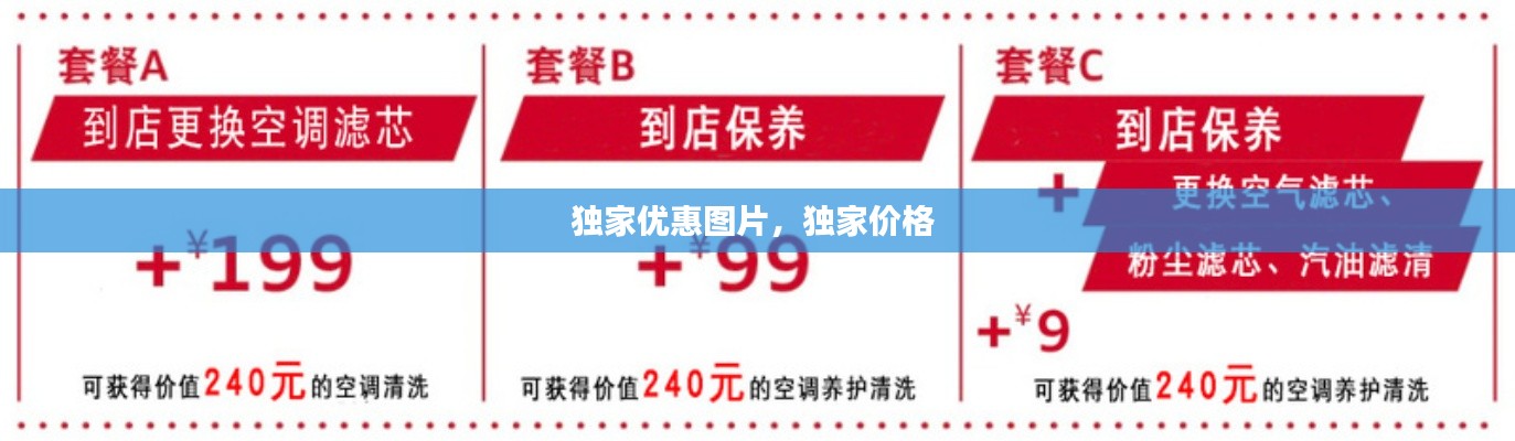 獨家優(yōu)惠圖片，獨家價格 