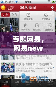 專題網(wǎng)易，網(wǎng)易news 