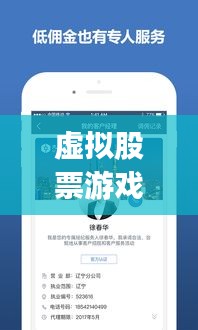 虛擬股票游戲app，投資新領(lǐng)域的探索之旅與挑戰(zhàn)應(yīng)對