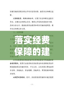 落實經費保障的建議，經費保障體制意見建議 