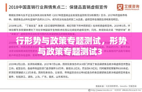 行形勢(shì)與政策專題測(cè)試，形勢(shì)與政策專題測(cè)試3 