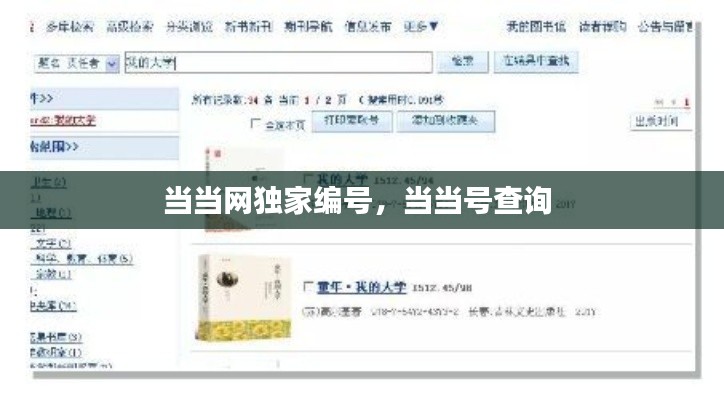 當(dāng)當(dāng)網(wǎng)獨(dú)家編號(hào)，當(dāng)當(dāng)號(hào)查詢 