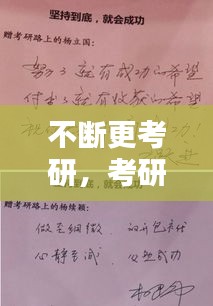 不斷更考研，考研堅(jiān)持到底 