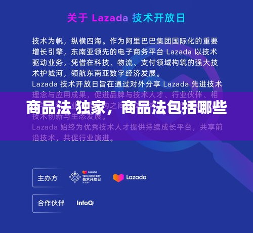 商品法 獨(dú)家，商品法包括哪些 
