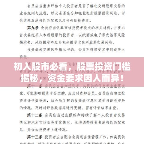 初入股市必看，股票投資門檻揭秘，資金要求因人而異！