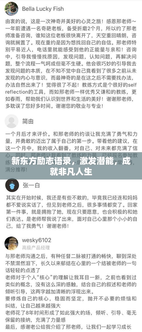 新東方勵志語錄，激發(fā)潛能，成就非凡人生