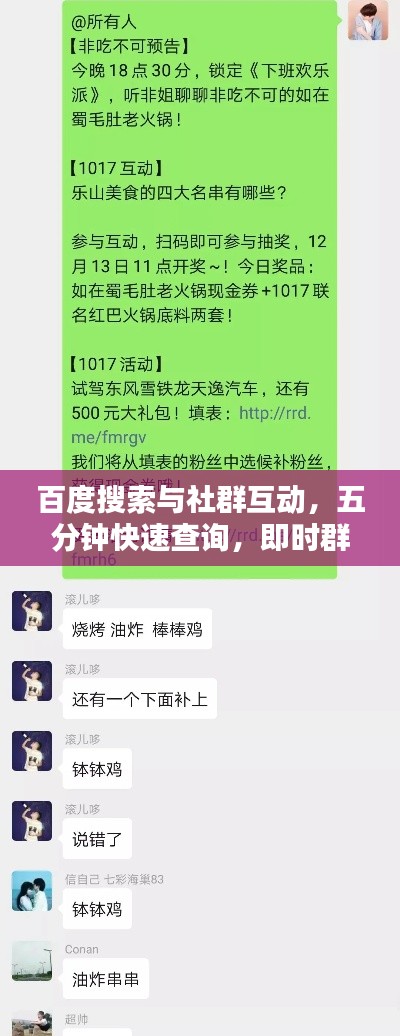 百度搜索與社群互動，五分鐘快速查詢，即時群友互動問答！