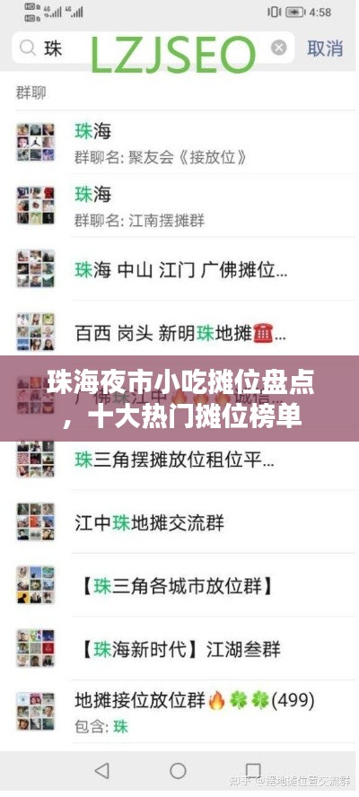 珠海夜市小吃攤位盤點(diǎn)，十大熱門攤位榜單