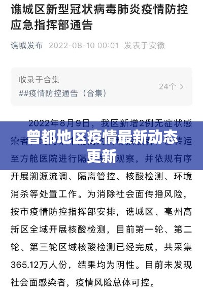 曾都地區(qū)疫情最新動(dòng)態(tài)更新