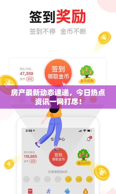 房產(chǎn)最新動態(tài)速遞，今日熱點(diǎn)資訊一網(wǎng)打盡！