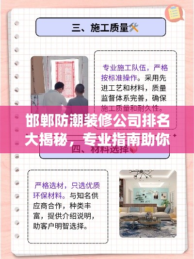 邯鄲防潮裝修公司排名大揭秘，專業(yè)指南助你明智選擇！